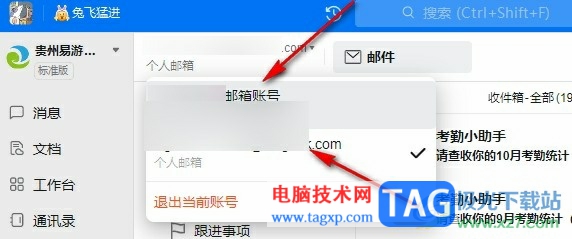 釘釘一鍵已讀所有郵件的方法