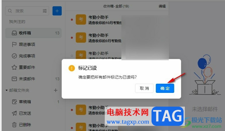 釘釘一鍵已讀所有郵件的方法