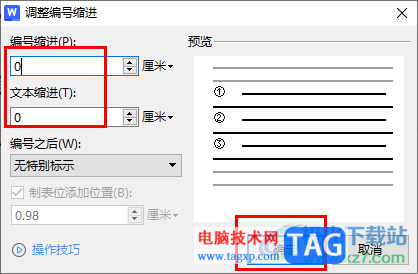 WPS Word中調(diào)整編號和文字內(nèi)容間空隙太大的方法