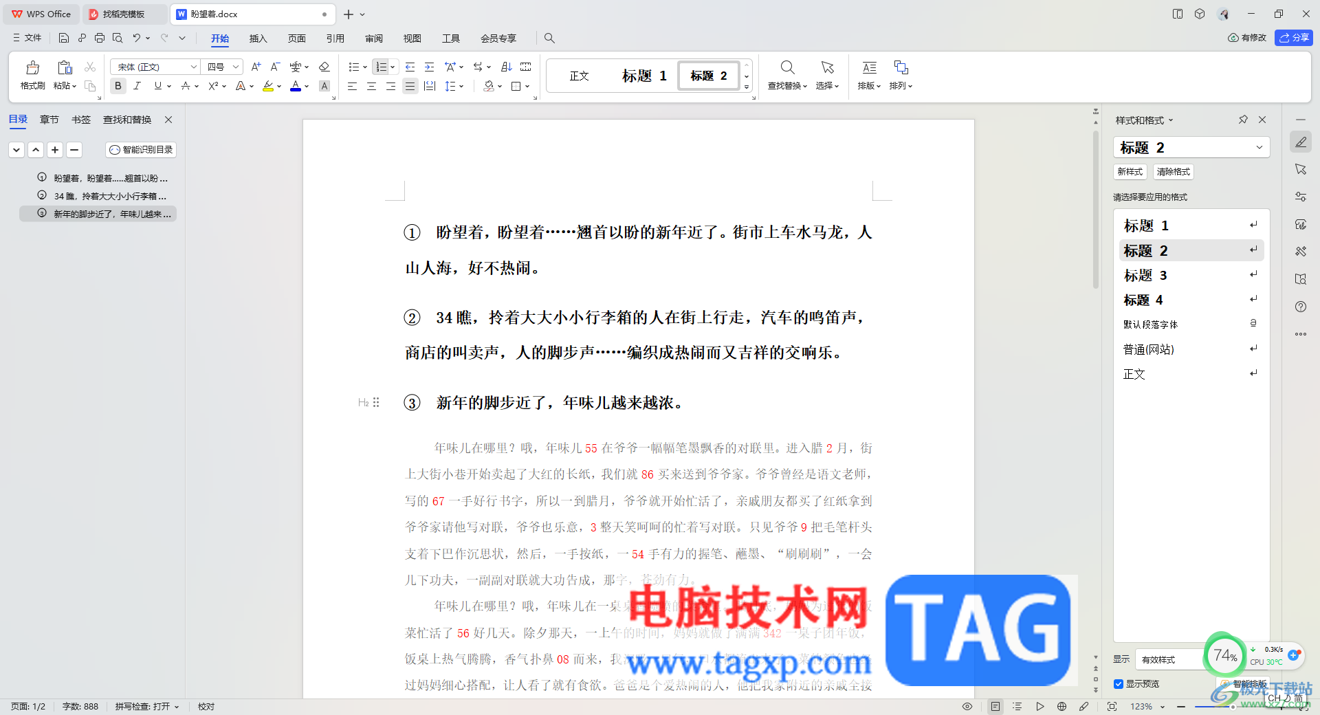 WPS Word中調(diào)整編號和文字內(nèi)容間空隙太大的方法