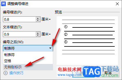 WPS Word中調(diào)整編號和文字內(nèi)容間空隙太大的方法