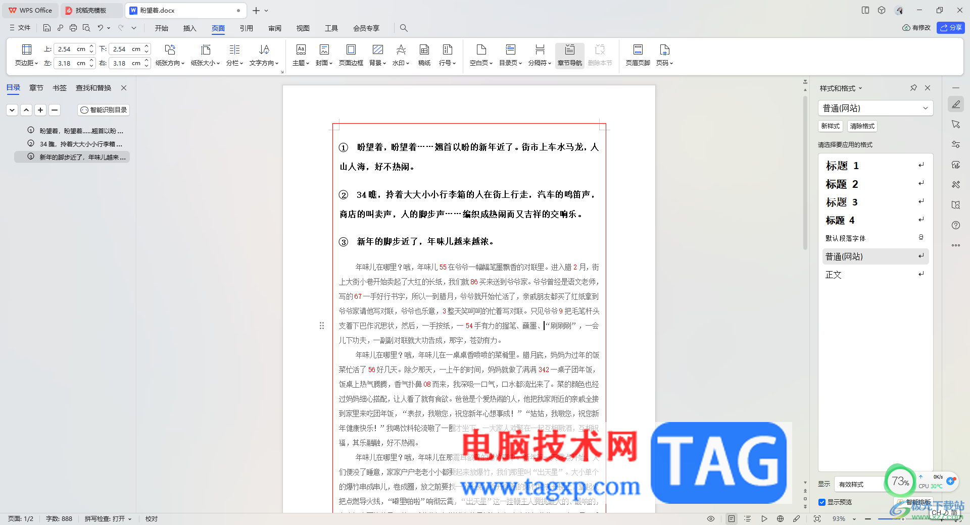 WPS word調(diào)整邊框和正文的距離的方法