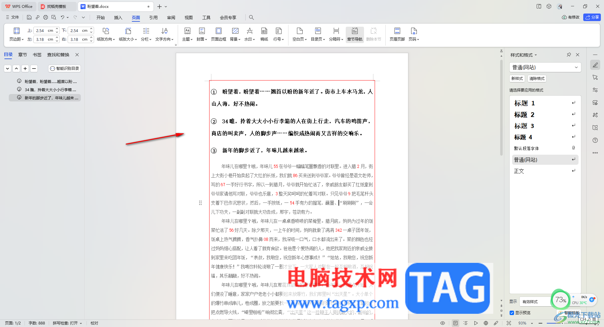 WPS word調(diào)整邊框和正文的距離的方法