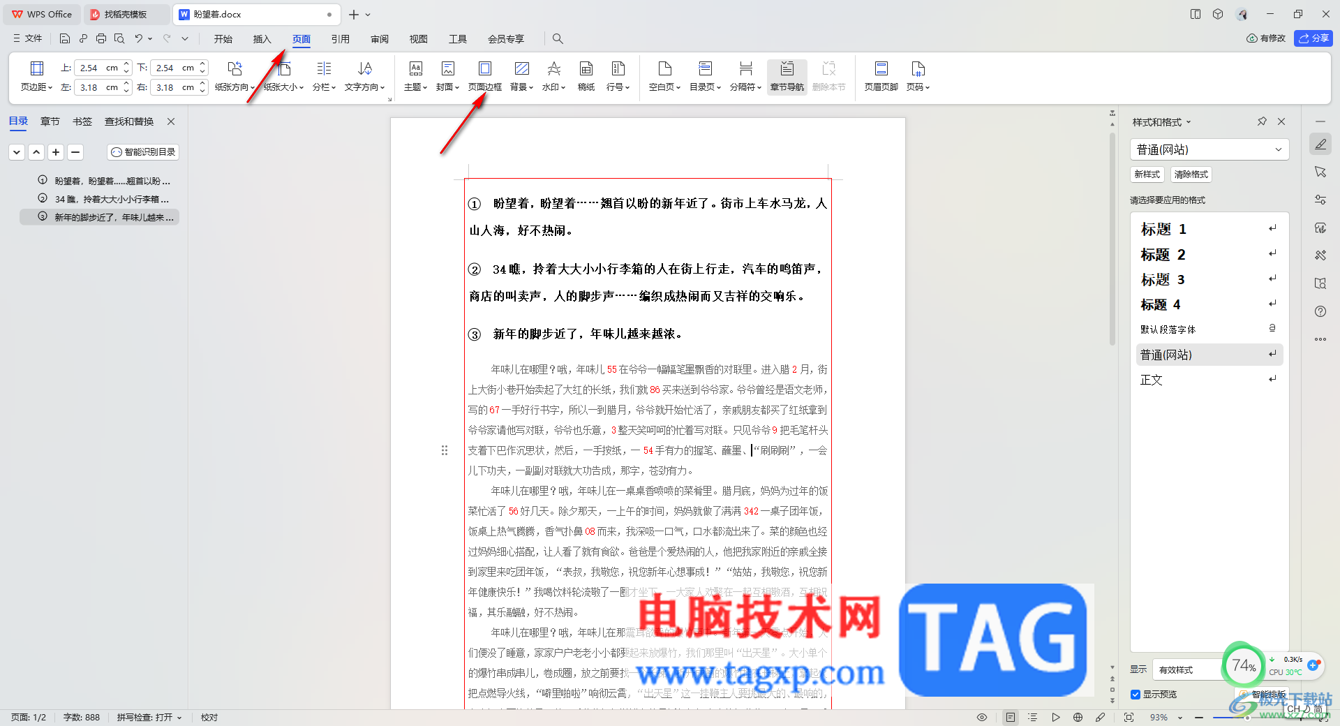 WPS word調(diào)整邊框和正文的距離的方法