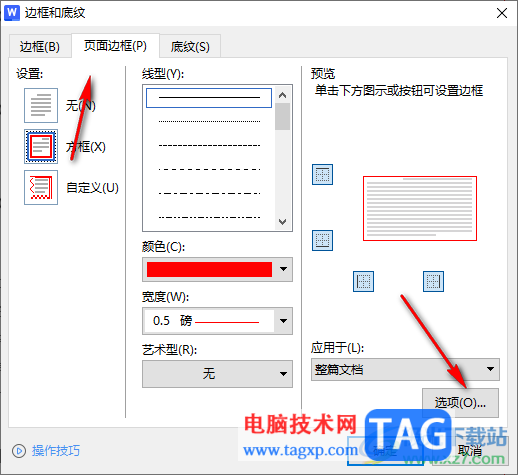 WPS word調(diào)整邊框和正文的距離的方法