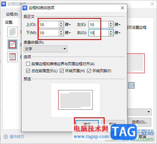 WPS word調(diào)整邊框和正文的距離的方法