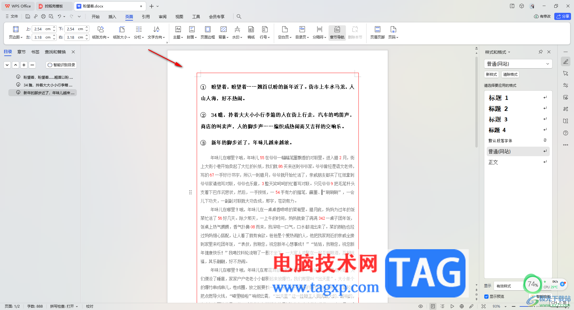 WPS word調(diào)整邊框和正文的距離的方法