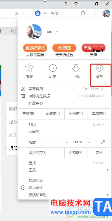 uc瀏覽器開啟鼠標手勢的教程