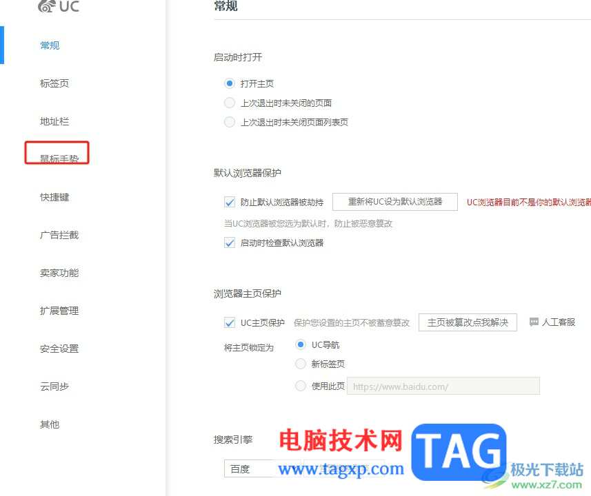 uc瀏覽器開啟鼠標手勢的教程