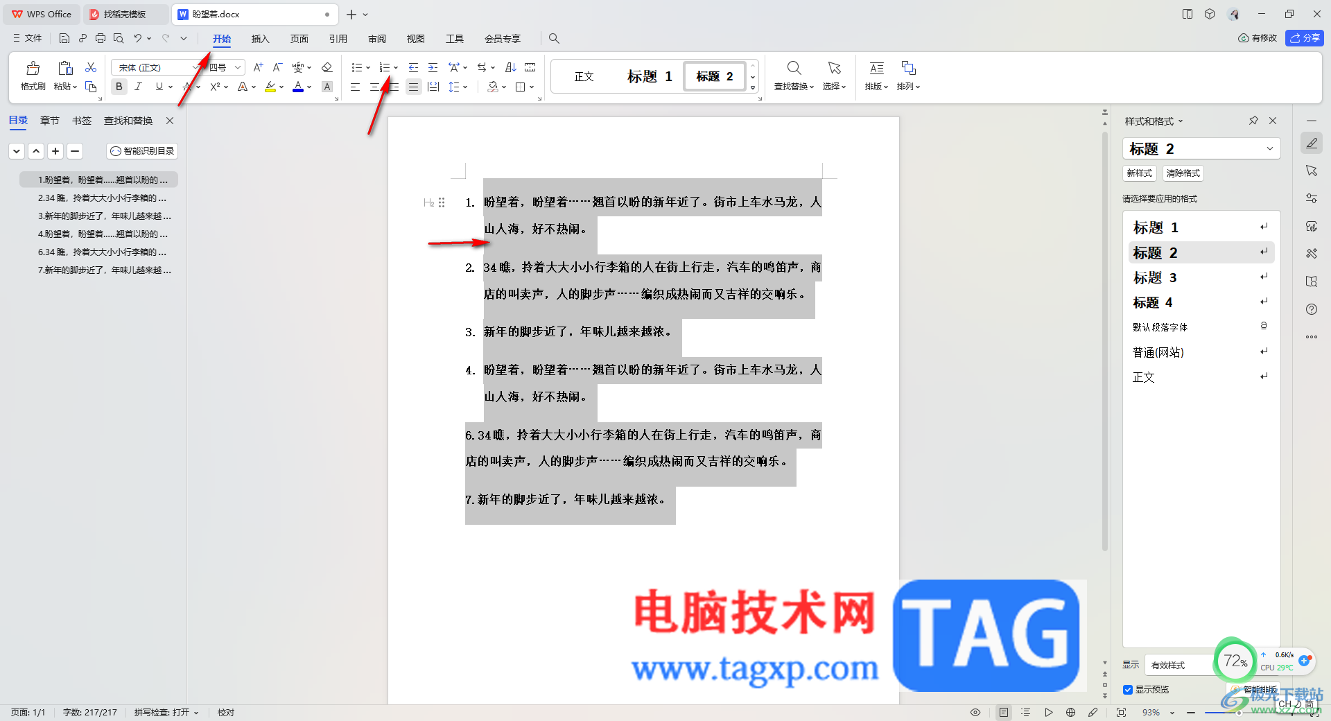 WPS Word中自動編號不連續(xù)的解決方法
