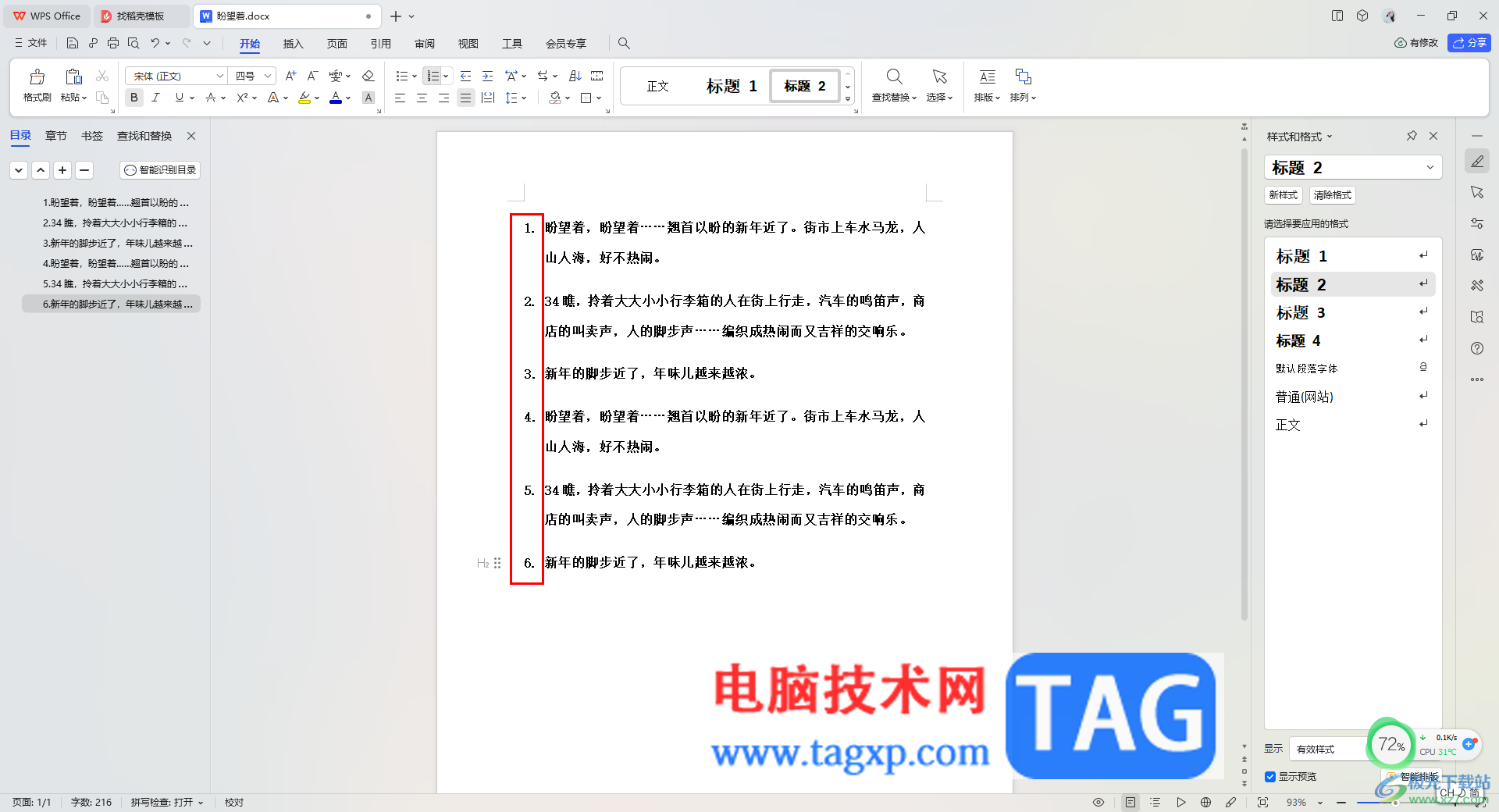 WPS Word中自動編號不連續(xù)的解決方法