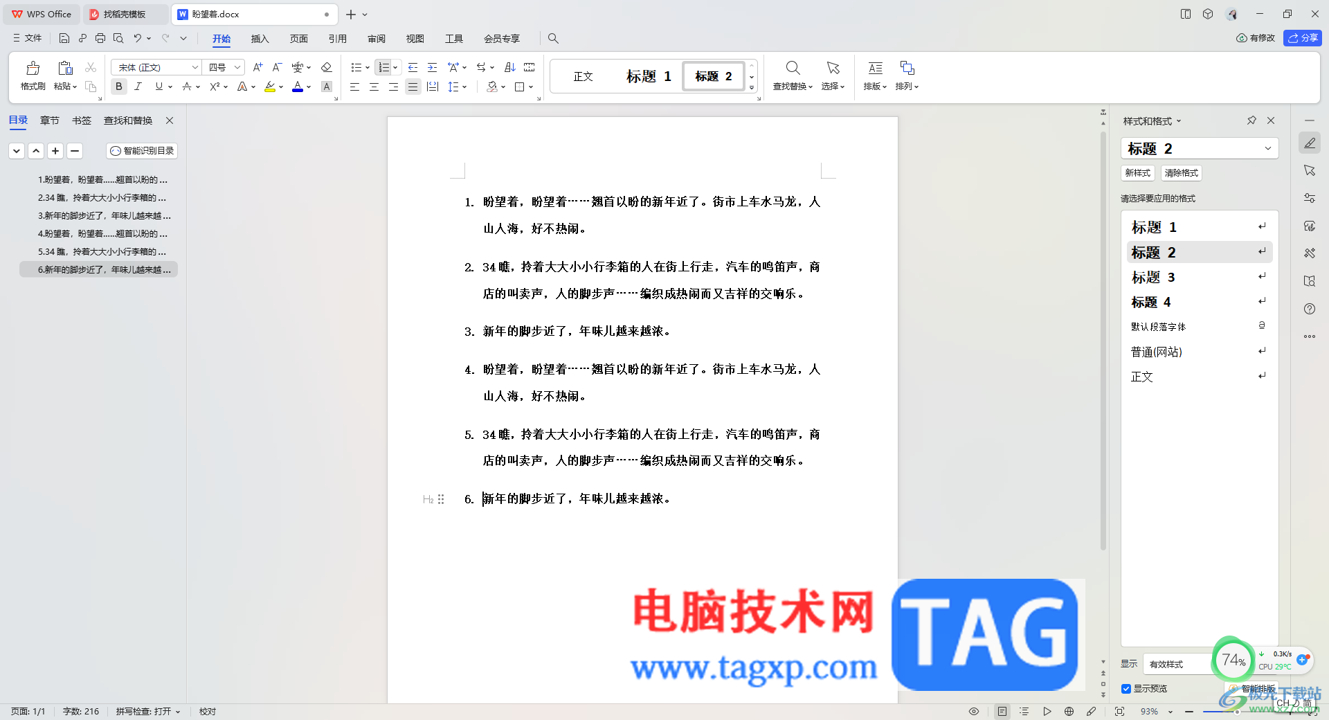 WPS Word中自動編號不連續(xù)的解決方法
