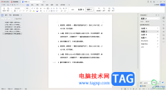 WPS Word中自動編號不連續(xù)的解決方法