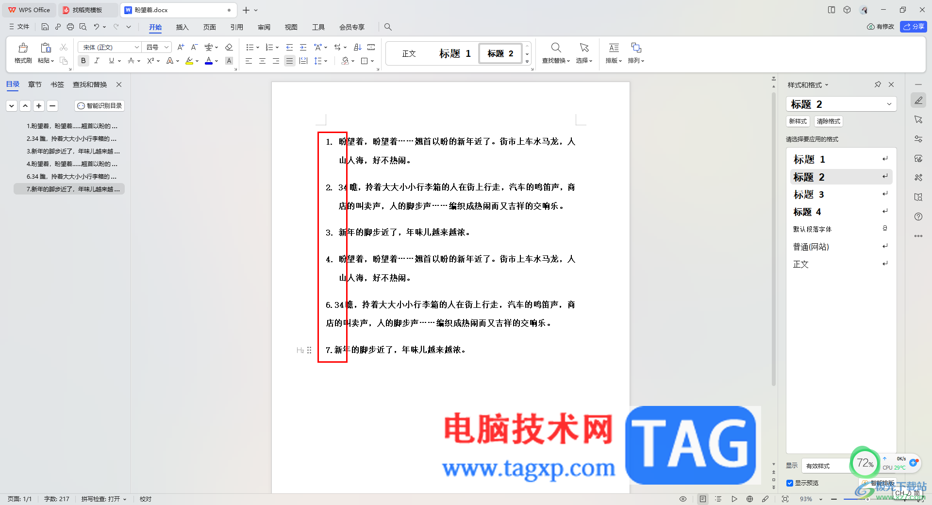 WPS Word中自動編號不連續(xù)的解決方法