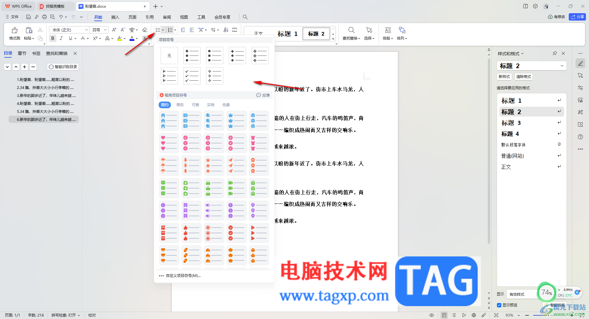 WPS Word中自動編號不連續(xù)的解決方法