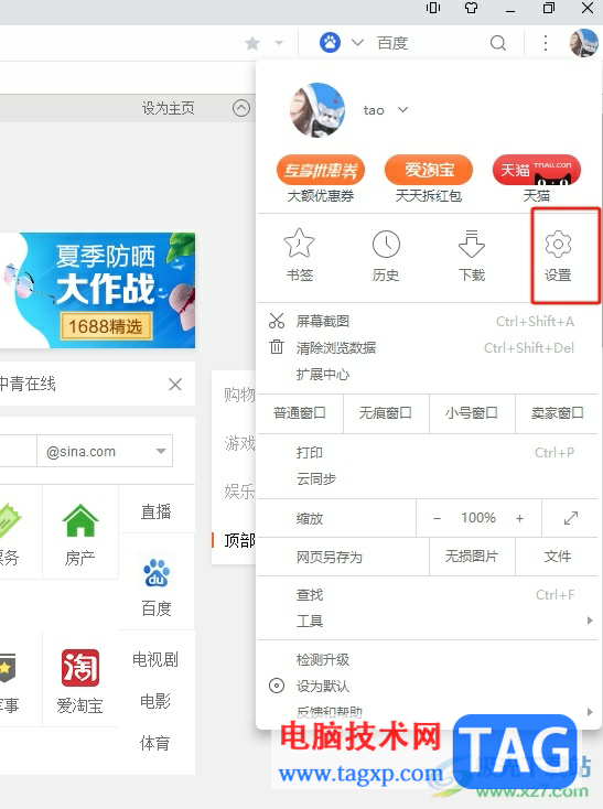 uc瀏覽器啟用flash的教程