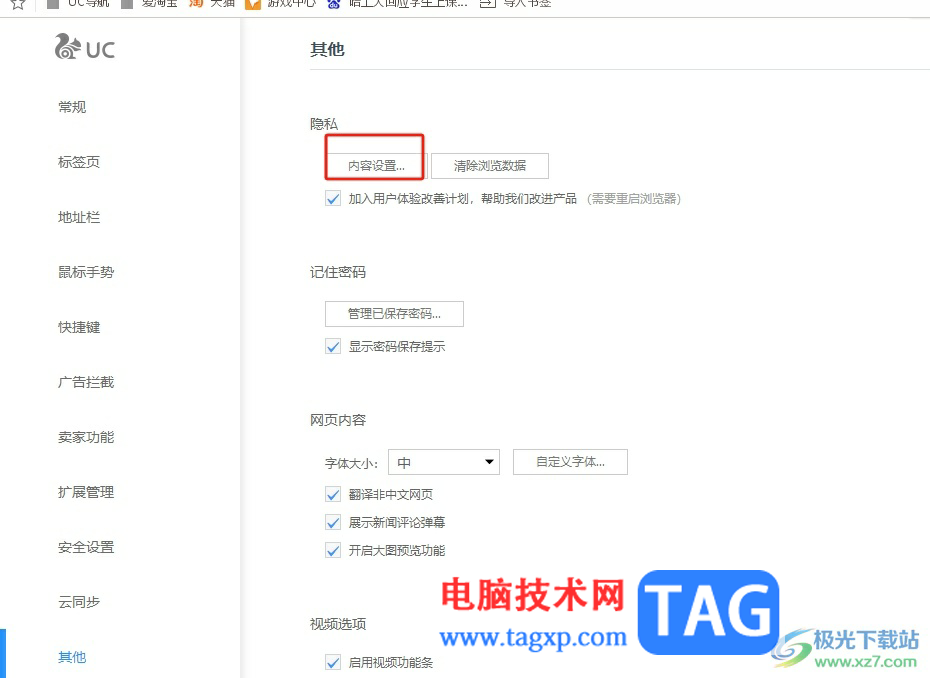uc瀏覽器啟用flash的教程
