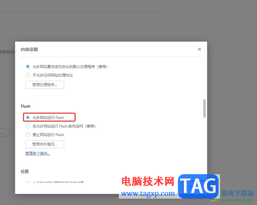 uc瀏覽器啟用flash的教程