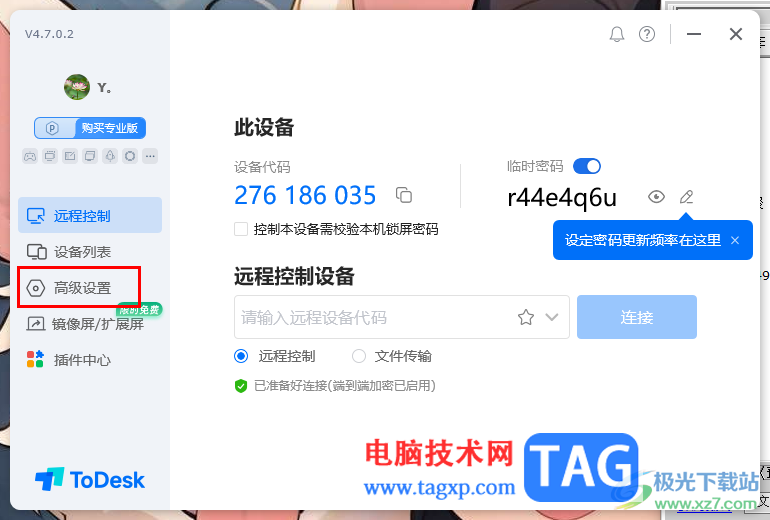 todesk遠(yuǎn)程控制設(shè)置錄像文件保存位置的方法