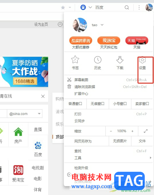 ?uc瀏覽器禁止網(wǎng)站自動下載文件的教程