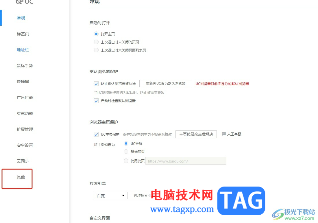 ?uc瀏覽器禁止網(wǎng)站自動下載文件的教程