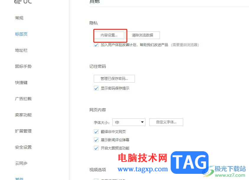 ?uc瀏覽器禁止網(wǎng)站自動下載文件的教程