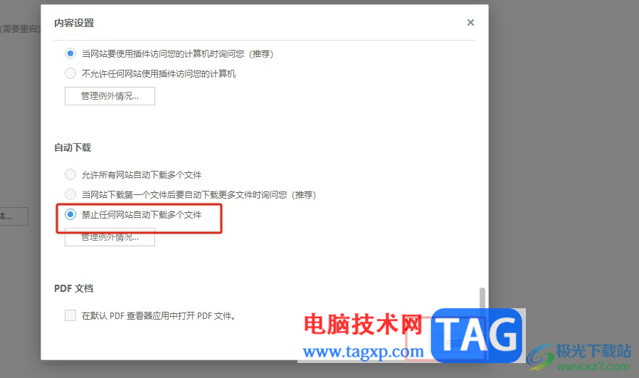 ?uc瀏覽器禁止網(wǎng)站自動下載文件的教程