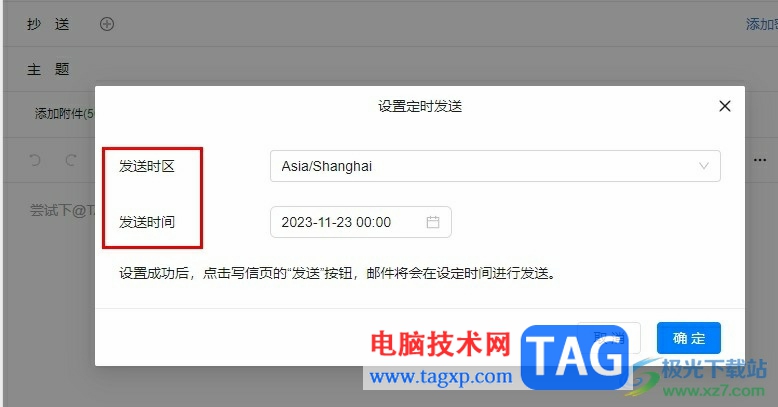 釘釘設置定時發(fā)送郵件的方法
