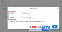 釘釘設(shè)置定時發(fā)送郵件的方法