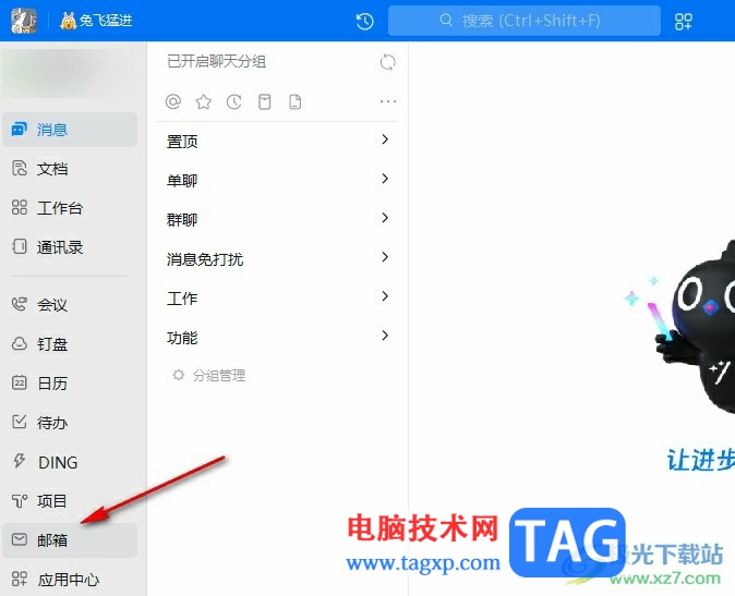 釘釘設置定時發(fā)送郵件的方法