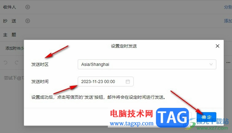 釘釘設置定時發(fā)送郵件的方法