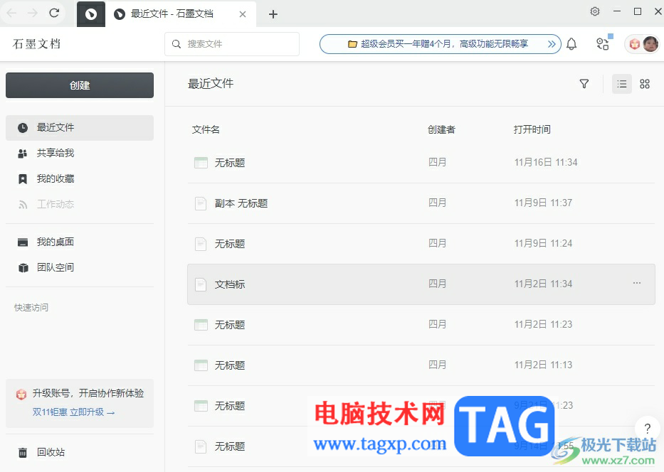 石墨文檔在單元格中插入多選按鈕的教程