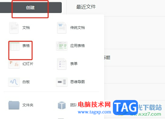 石墨文檔在單元格中插入多選按鈕的教程