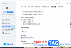 todesk遠程控制設(shè)置密碼更新頻率的方法
