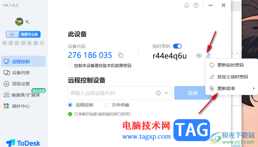 todesk遠(yuǎn)程控制設(shè)置密碼更新頻率的方法