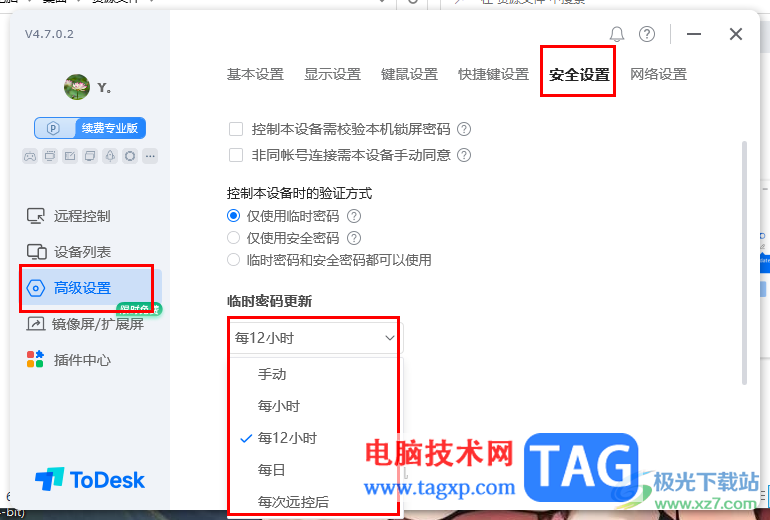 todesk遠(yuǎn)程控制設(shè)置密碼更新頻率的方法