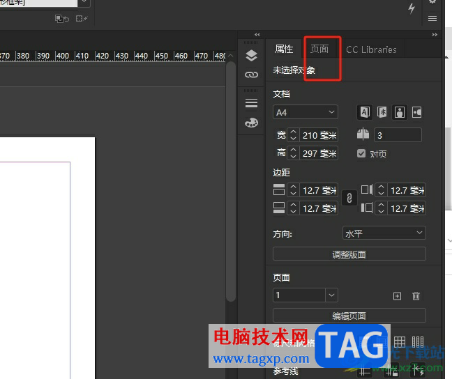 InDesign調(diào)整頁面順序的教程