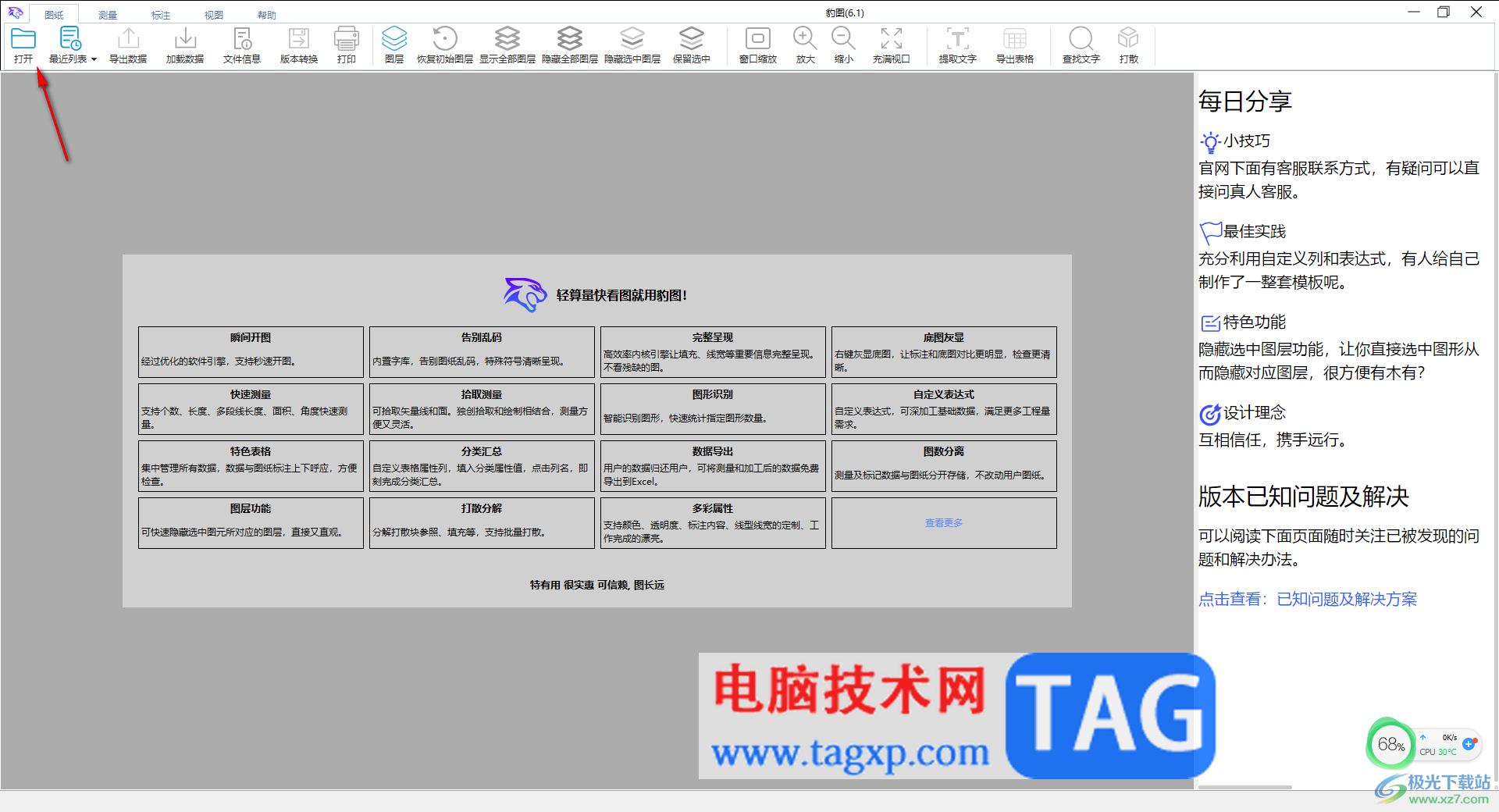 豹圖CAD隱藏標(biāo)記的方法