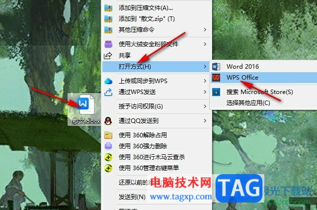 WPS Word給圖片添加馬賽克的方法