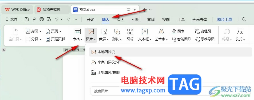 WPS Word給圖片添加馬賽克的方法