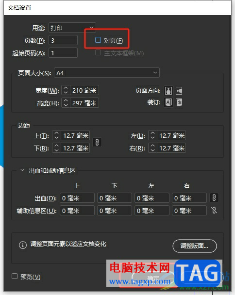 ?InDesign插入頁面后把雙頁設(shè)置為單頁顯示的教程
