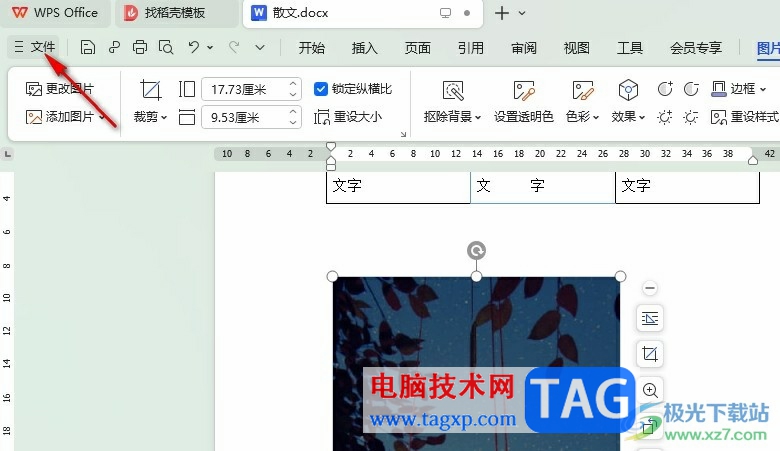WPS Word設(shè)置導(dǎo)航窗口偏右顯示的方法