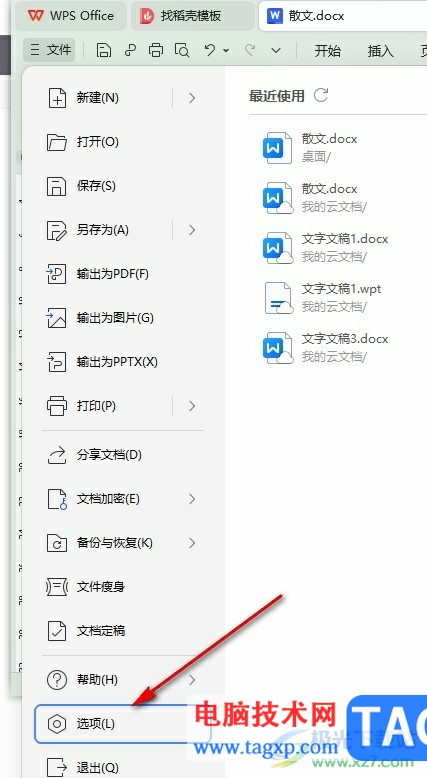 WPS Word設(shè)置導(dǎo)航窗口偏右顯示的方法