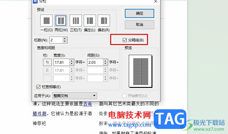 WPS Word在兩欄之間添加分隔線的方法