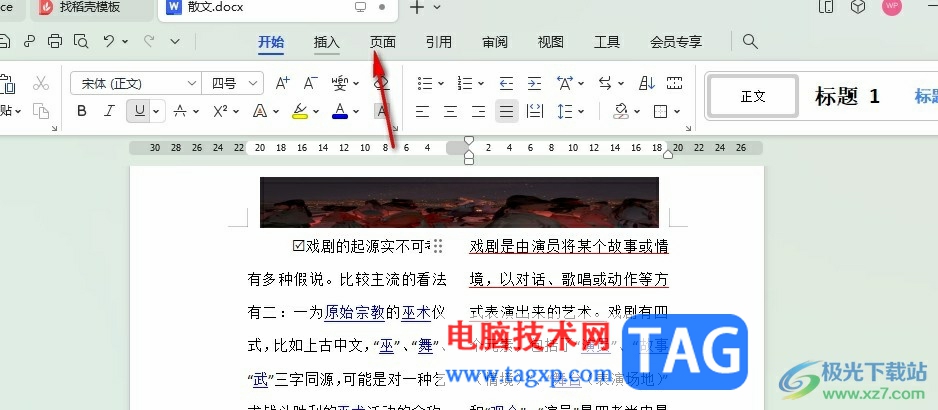 WPS Word在兩欄之間添加分隔線的方法