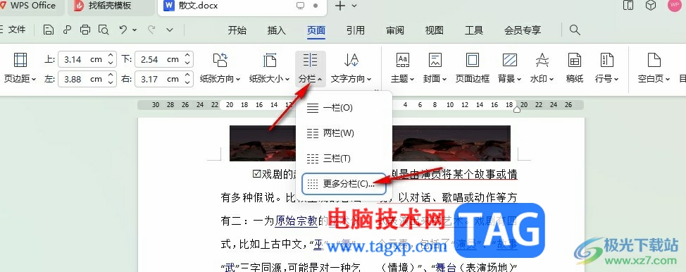 WPS Word在兩欄之間添加分隔線的方法