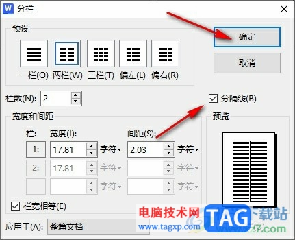 WPS Word在兩欄之間添加分隔線的方法