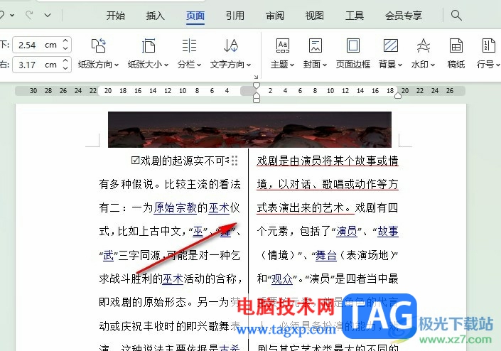 WPS Word在兩欄之間添加分隔線的方法
