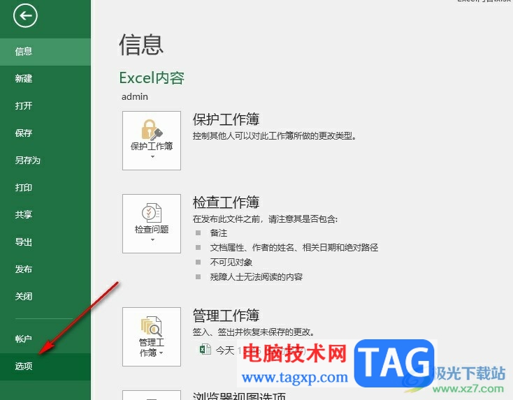 Excel更改新工作簿中默認(rèn)工作表個數(shù)的方法