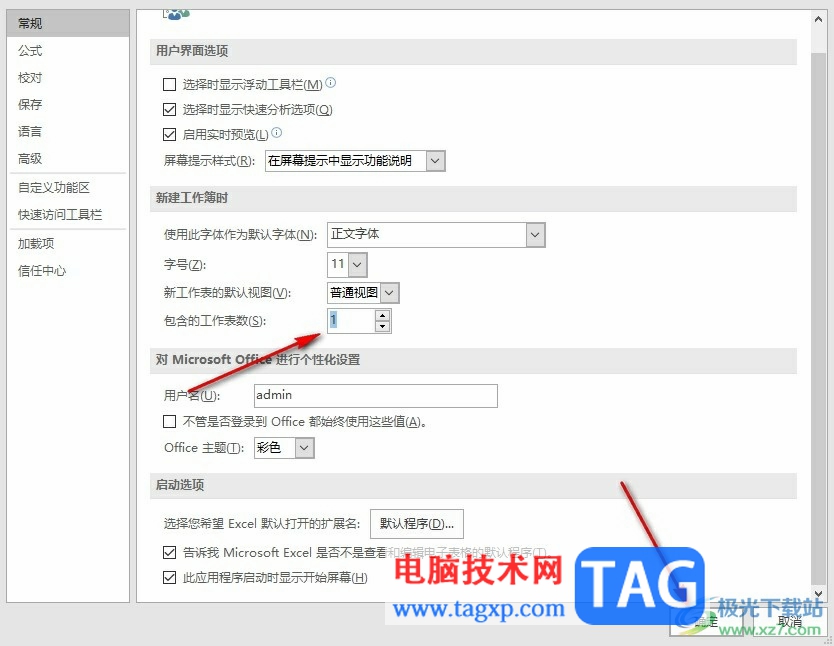 Excel更改新工作簿中默認(rèn)工作表個數(shù)的方法